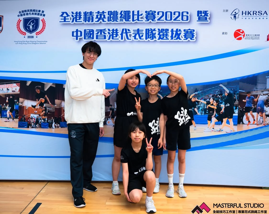🏅全港精英跳繩比賽 2026暨香港代表隊選拔賽 Day 3 混合組總結報告 🏅